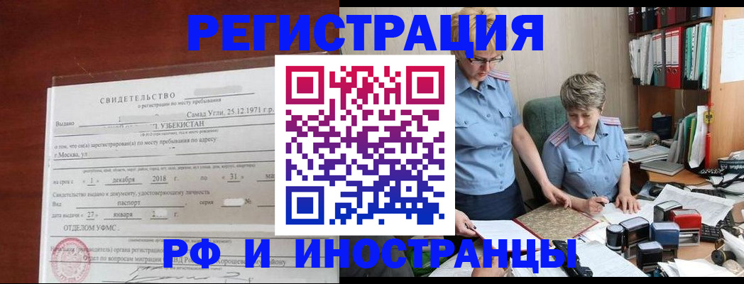 временная регистрация надежно в Якутске