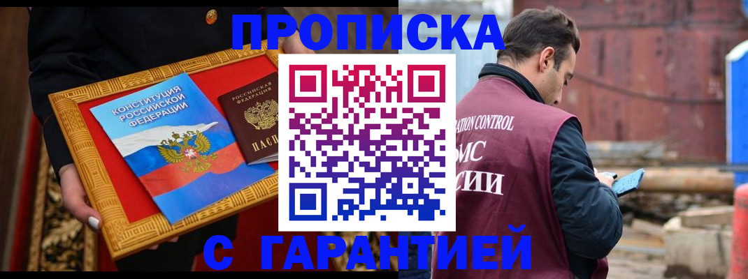 временная регистрация адрес в Якутске