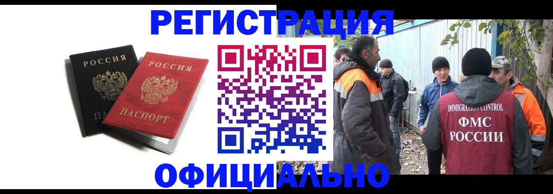 временная регистрация в квартире в Якутске