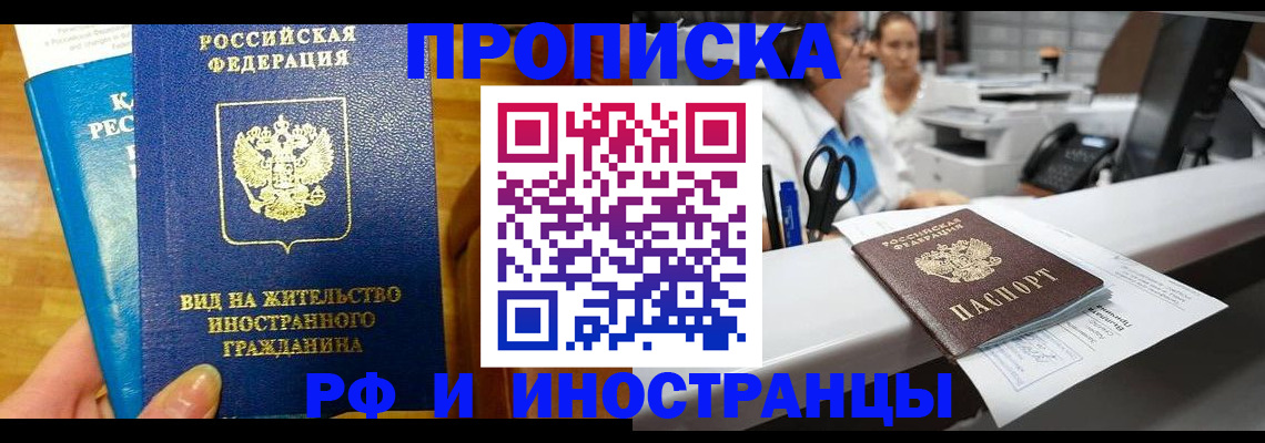 прописка иностранных граждан в Якутске