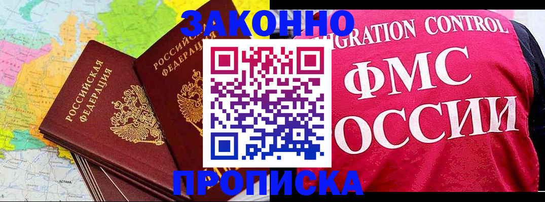 прописка гарантия в Якутске
