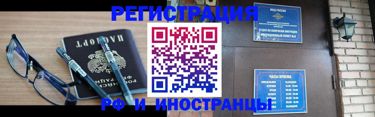 прописка регистрация в Якутске